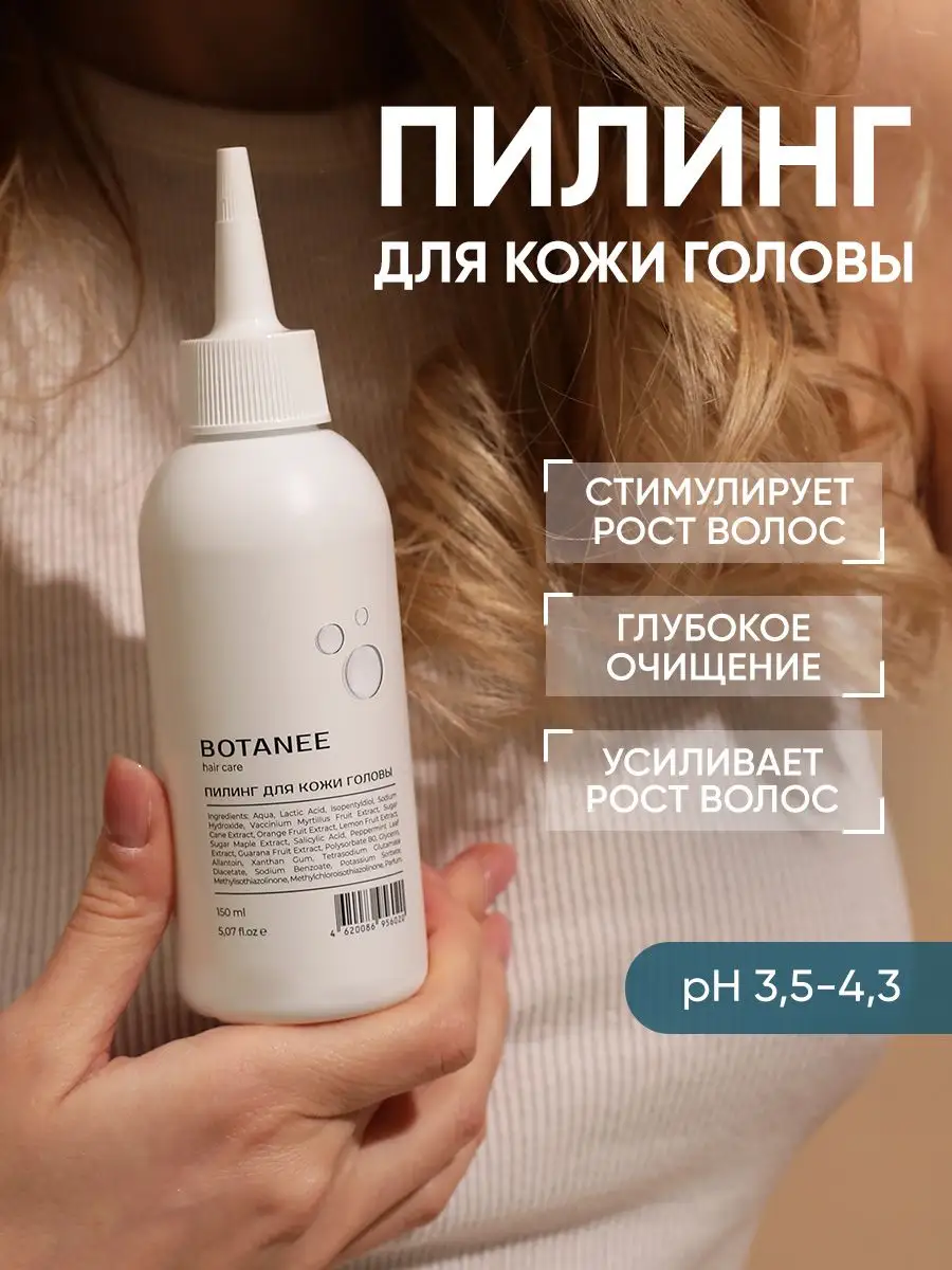 Пилинг для кожи головы, волос, от перхоти Botanee 127038213 купить в  интернет-магазине Wildberries