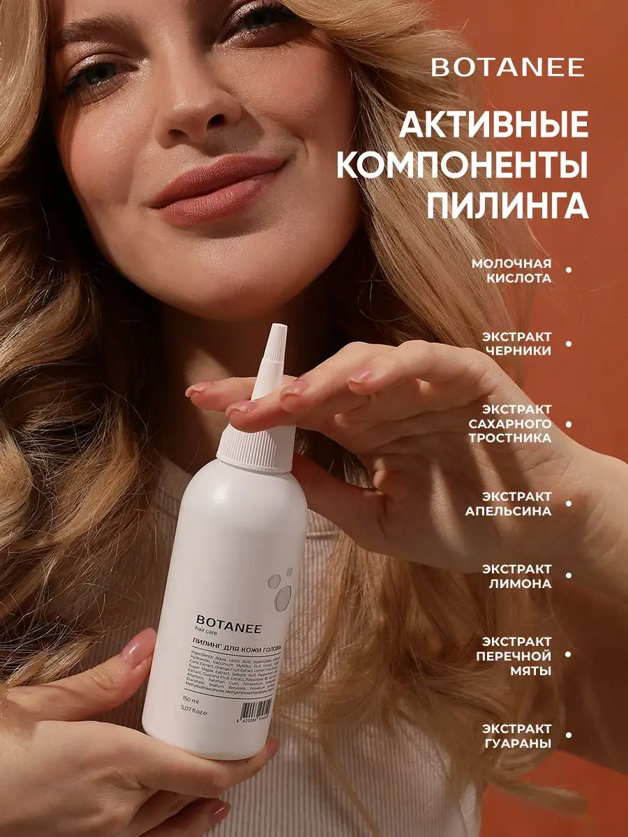 Пилинг для кожи головы, волос, от перхоти Botanee 127038213 купить в  интернет-магазине Wildberries