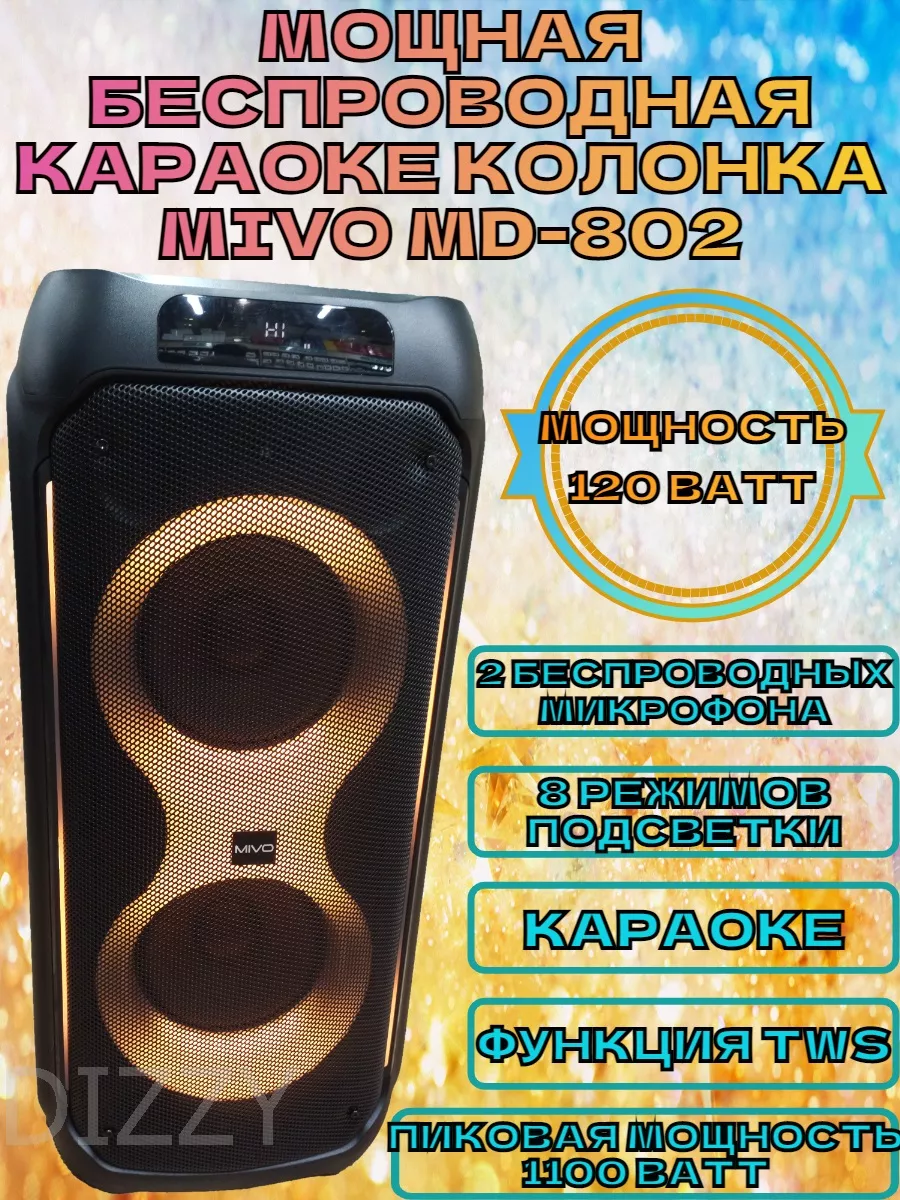 Мощная беспроводная колонка Mivo MD-802 Mivo 127038764 купить за 16 986 ₽ в  интернет-магазине Wildberries