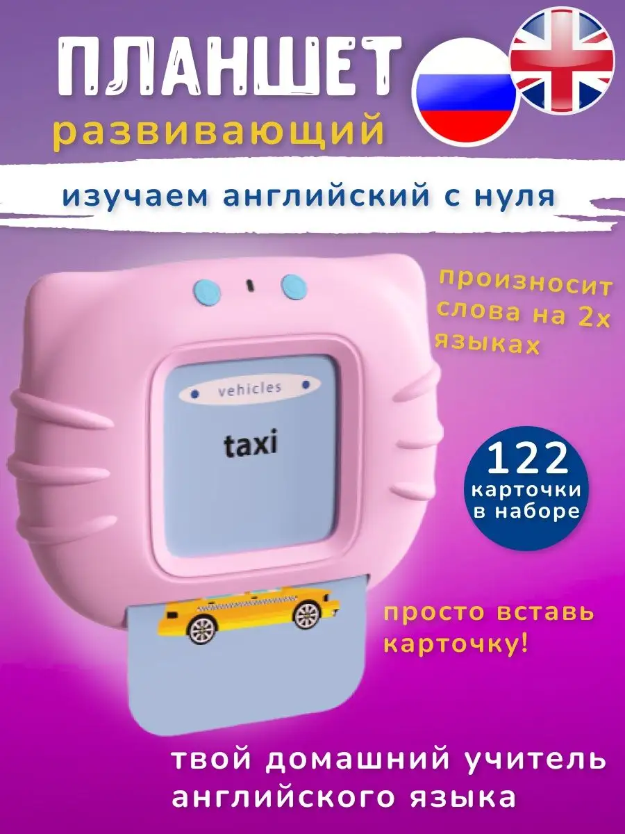 Планшет развивающий английский для детей Kid is Smart 127039377 купить за  731 ₽ в интернет-магазине Wildberries