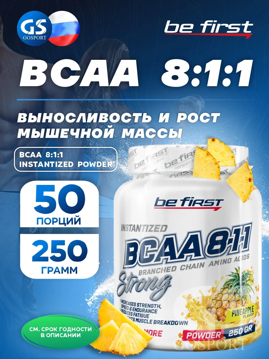 BCAA Instantized powder БЦАА 8 1 1 порошок 250 г, Ананас
