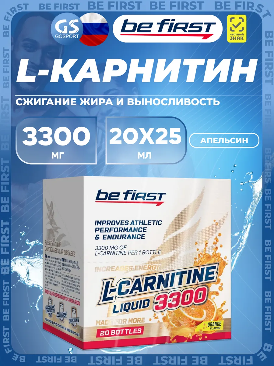 L карнитин жидкий жиросжигатель 20 х 25 мл, Апельсин