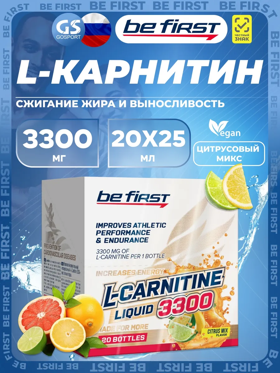 L карнитин жидкий жиросжигатель 20 х 25 мл, Цитрусовый микс