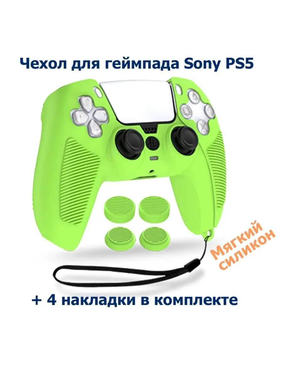 Чехол на джойстик Sony PS5 и накладки на стики Pupas Tudas 127041848 купить  за 463 ₽ в интернет-магазине Wildberries