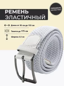 Пояс-резинка ремень эластичный Shop territory 127063799 купить за 229 ₽ в интернет-магазине Wildberries