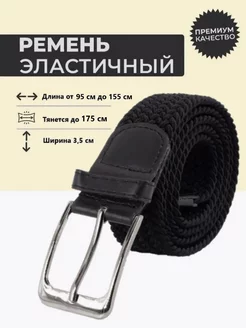 Пояс-резинка ремень эластичный Shop territory 127063812 купить за 229 ₽ в интернет-магазине Wildberries