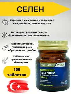 Селен в таблетках по 100мкг Nutraxin 127068358 купить за 416 ₽ в интернет-магазине Wildberries