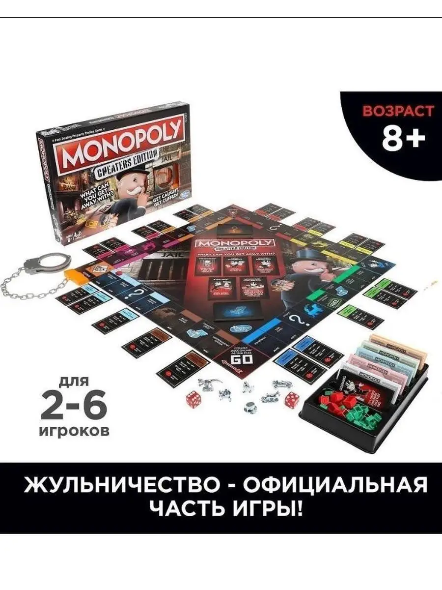 Игра настольная монополия большая афера MONOPOLY 127081432 купить за 606 ₽  в интернет-магазине Wildberries