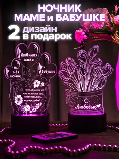 3д Ночник для мамы и бабушки в подарок ALEN-SHOP 127086957 купить за 1 043 ₽ в интернет-магазине Wildberries