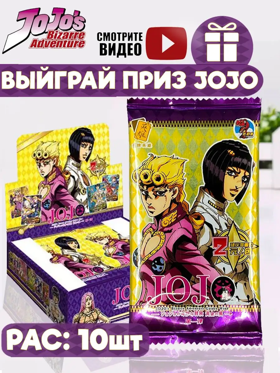 Карточки аниме jojo коллекционные джоджо Доступный Дом 127099716 купить за  511 ₽ в интернет-магазине Wildberries