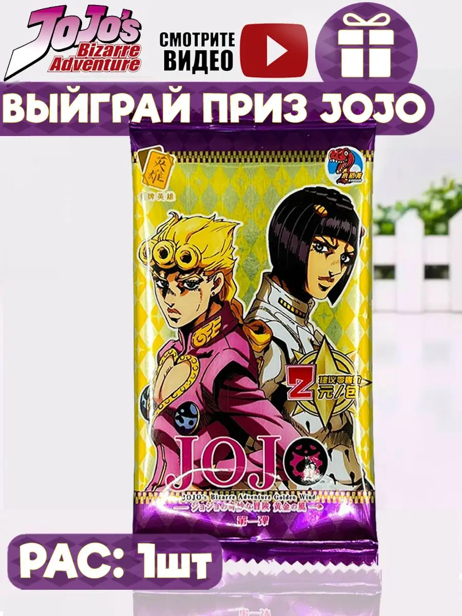 Карточки аниме jojo коллекционные джоджо Доступный Дом 127099731 купить за  108 ₽ в интернет-магазине Wildberries