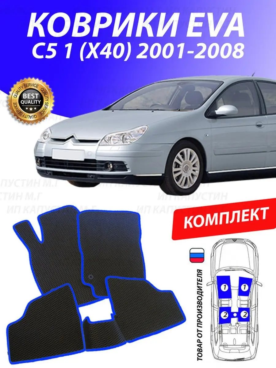 Коврики Ситроен С5 Citroen C5 С 5 C 5 Ц GOOD DEAL STORE 127109017 купить за  2 024 ₽ в интернет-магазине Wildberries