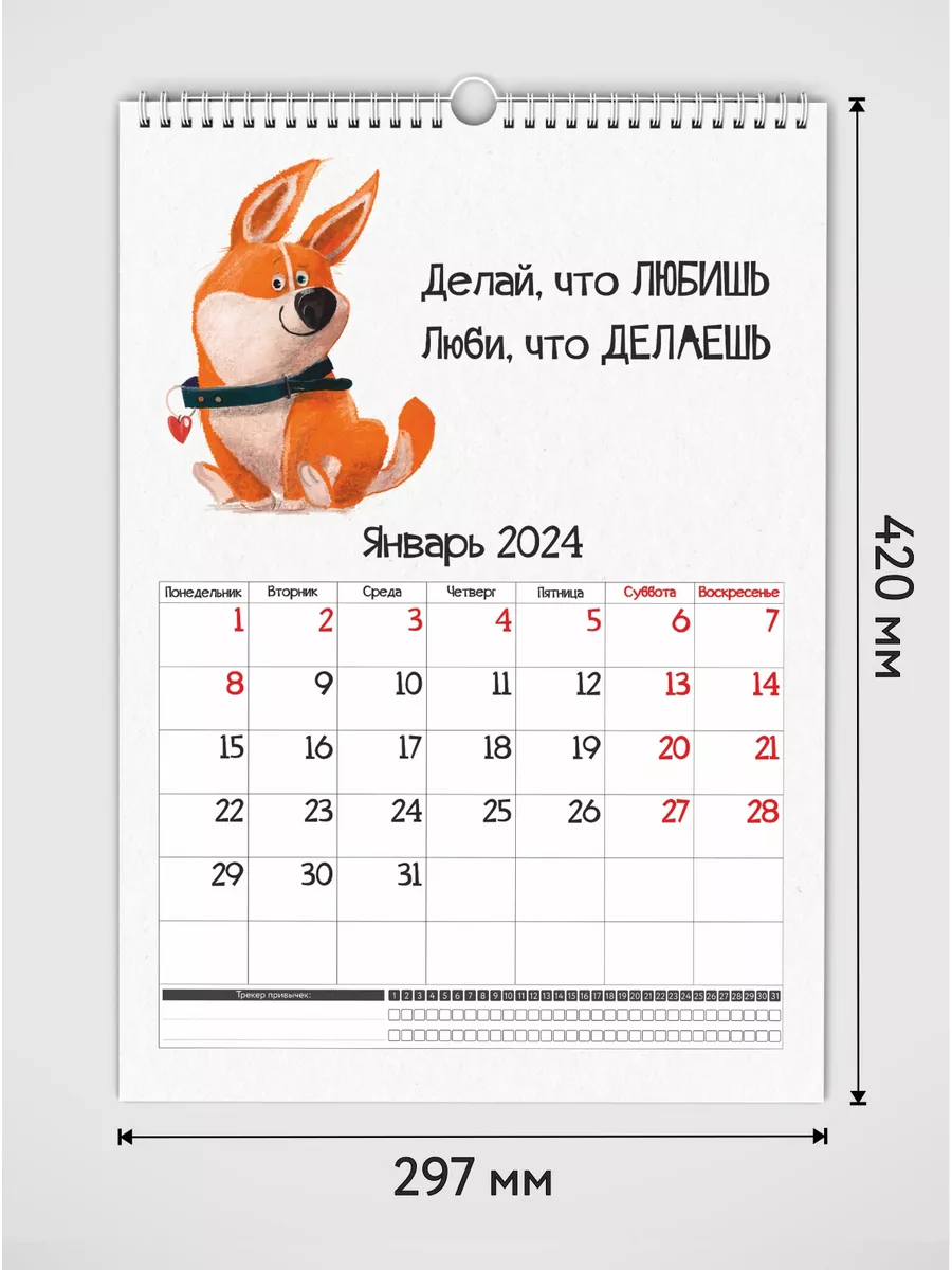 Даритеподарок.рф Календарь 2024/ настенный перекидной А3