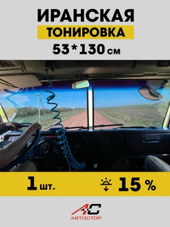 Иранская тонировка на присосках 53см, 1шт. Автостор 127145605 купить за 567 ₽ в интернет-магазине Wildberries