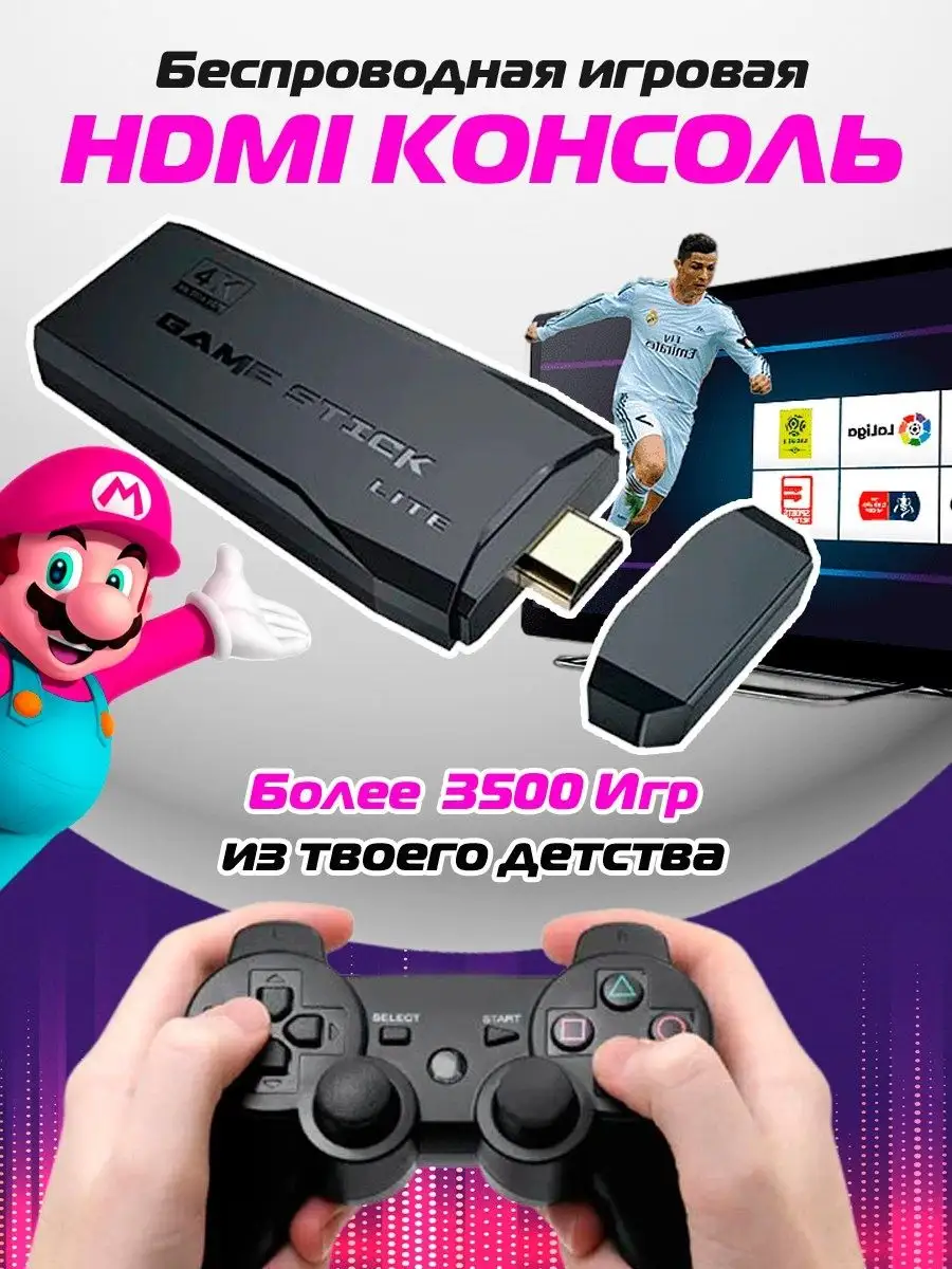 Игровая приставка для телевизора Game консоль для детей Game stick  127148042 купить в интернет-магазине Wildberries