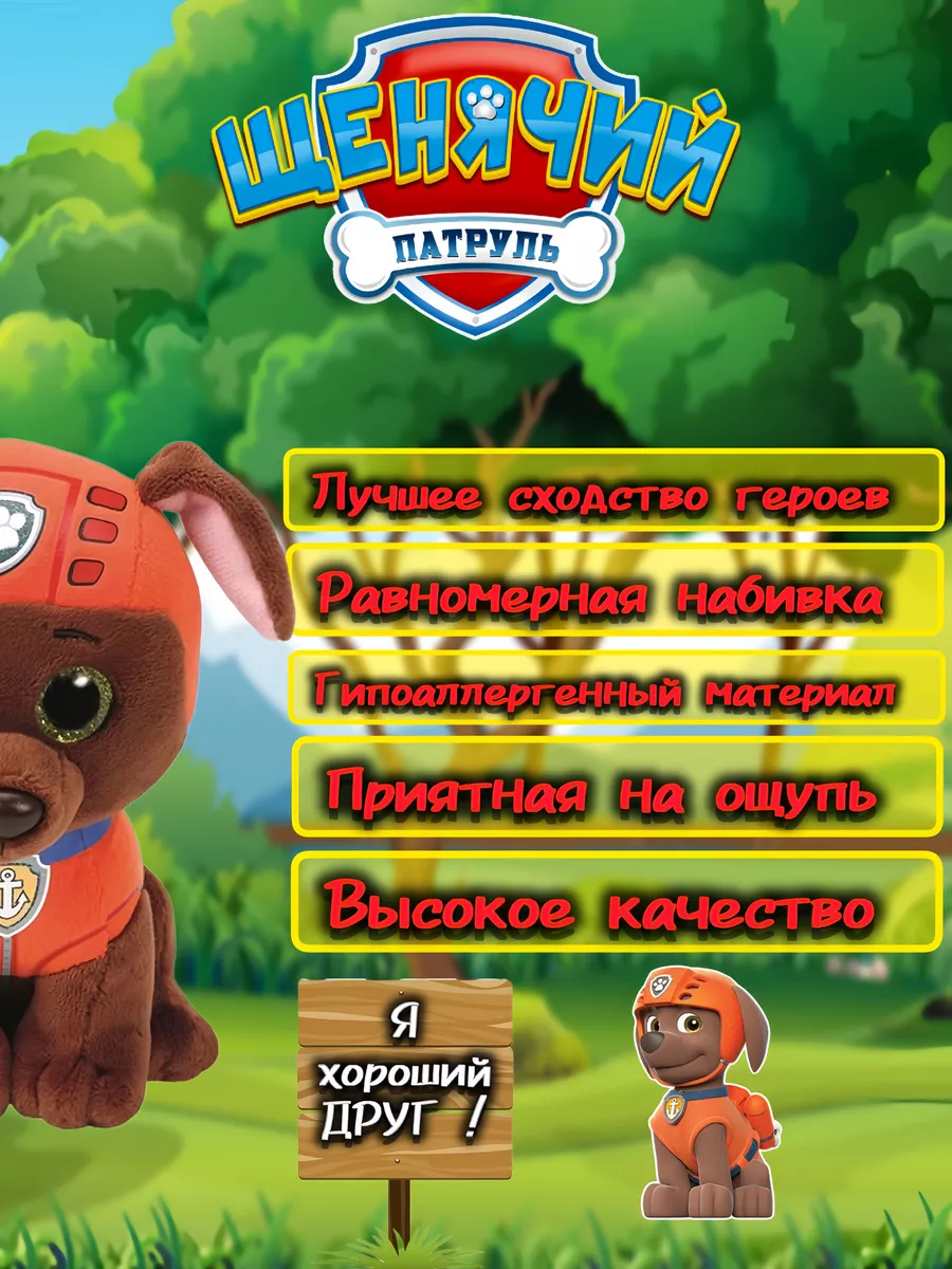 Щенячий патруль Игрушки TY 127159974 купить за 903 ₽ в интернет-магазине  Wildberries