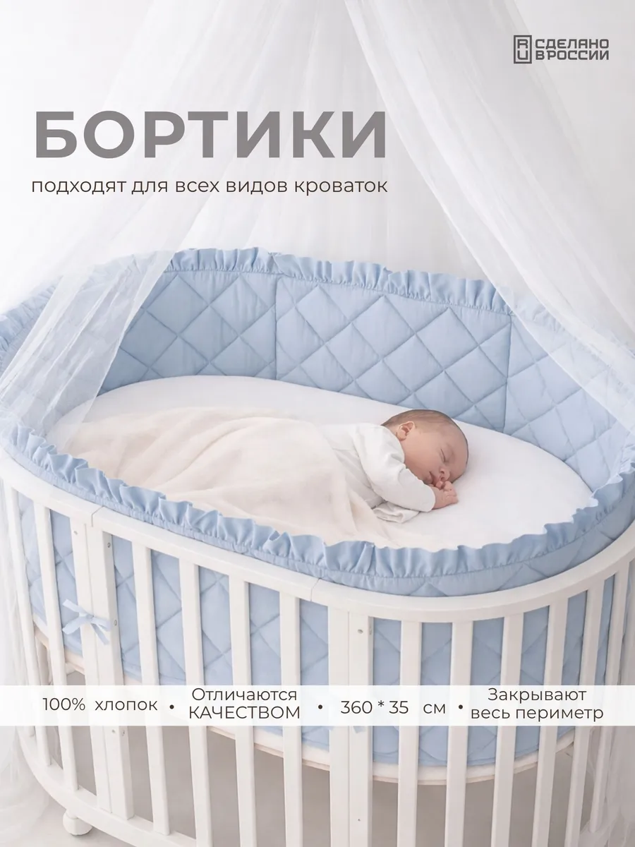 Бортики в кроватку для новорожденного однотонные тонкие