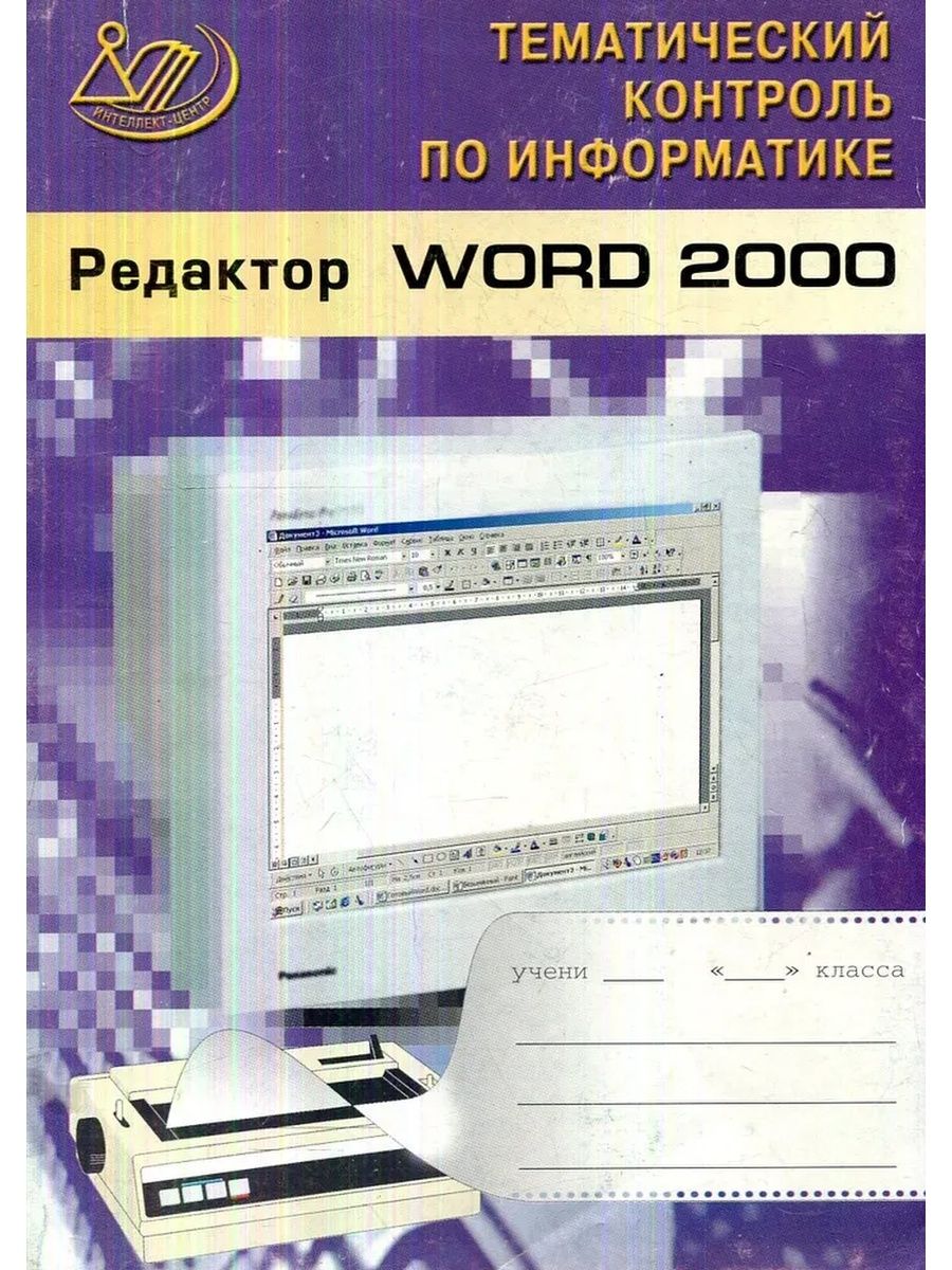 Мониторинг по информатике. Контроль это в информатике. Индивидуальный проект по информатике. Информатика книга 2000 годов.