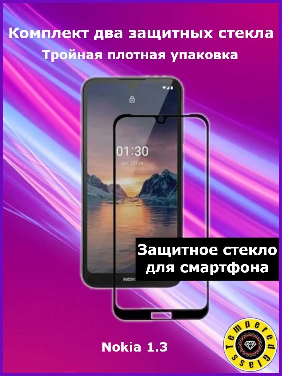 Защитное стекло для Nokia 1.3