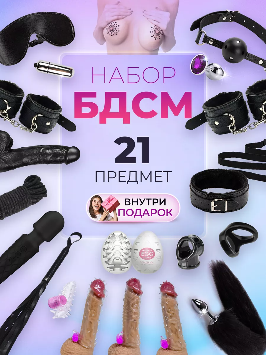 БДСМ игрушки | Купить секс игрушки для BDSM в Москве