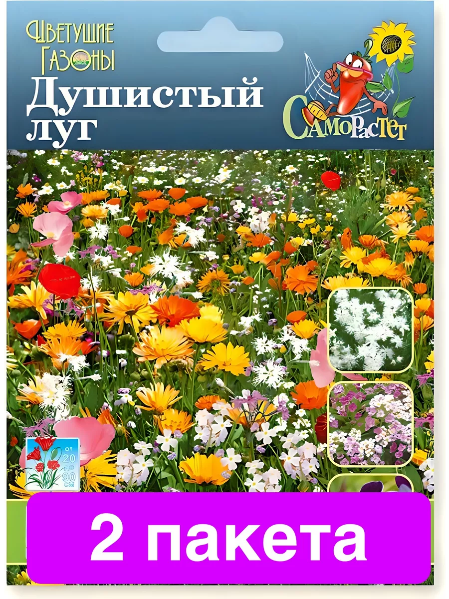 Газон цветущий Душистый луг 2 пакета Русский Огород 127222792 купить за 390  ₽ в интернет-магазине Wildberries