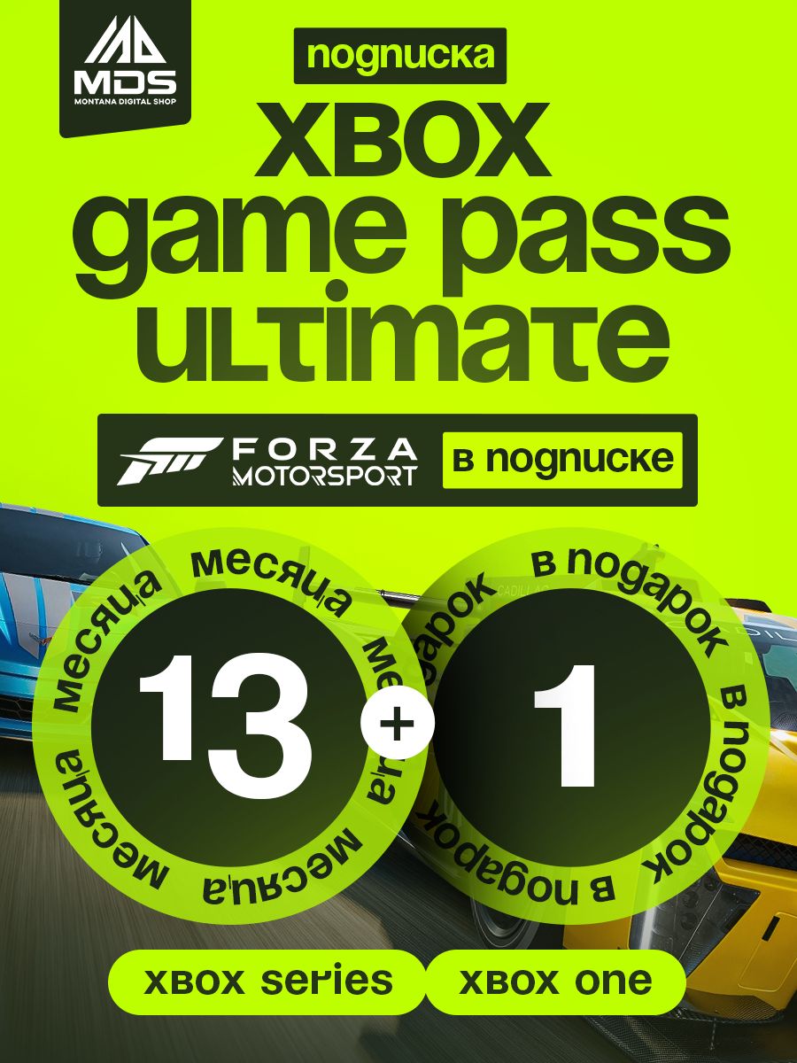 Xbox game pass ultimate 13+1 месяцев xgpu Xbox 127229408 купить за 3 929 ₽  в интернет-магазине Wildberries