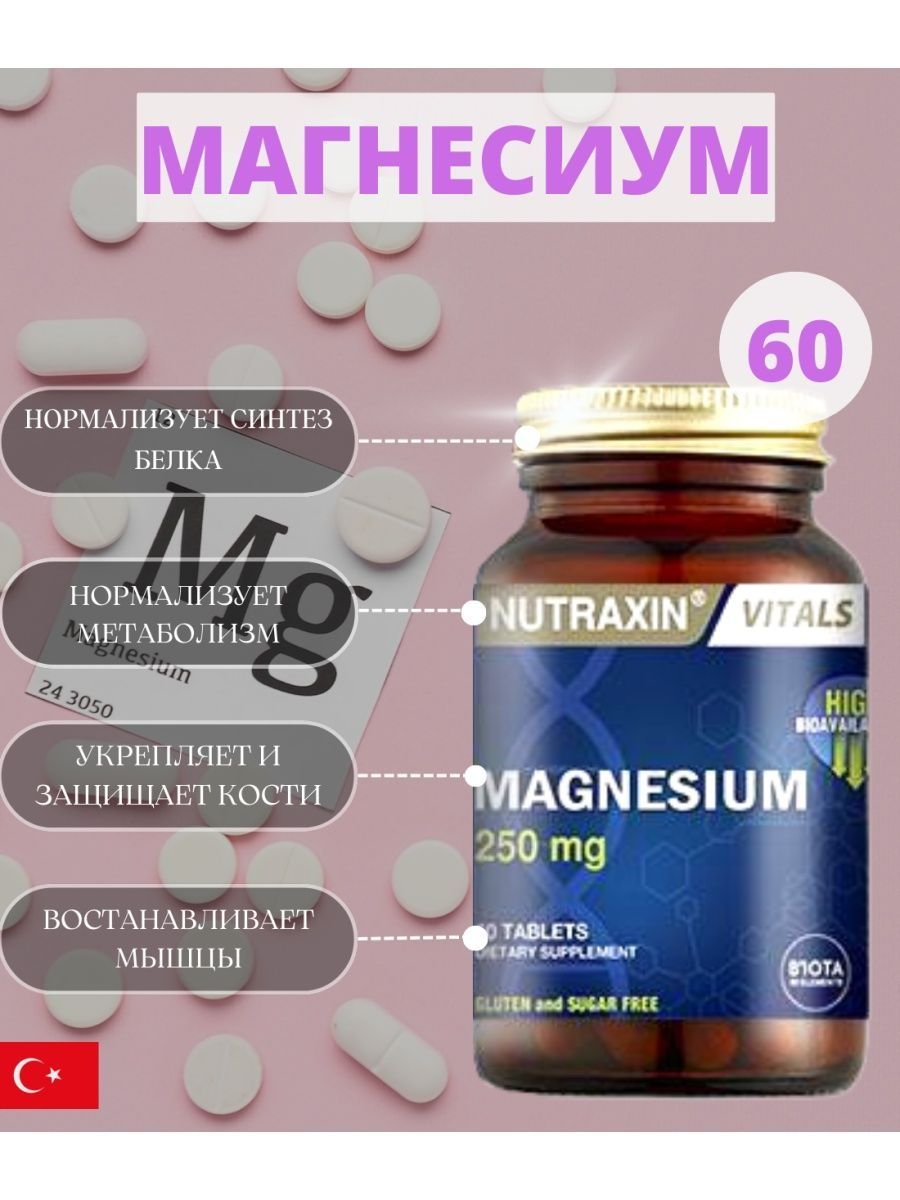 Магний/витамины магнесиум 60таб,250мг Nutraxin 127230124 купить за 816 ₽ в  интернет-магазине Wildberries