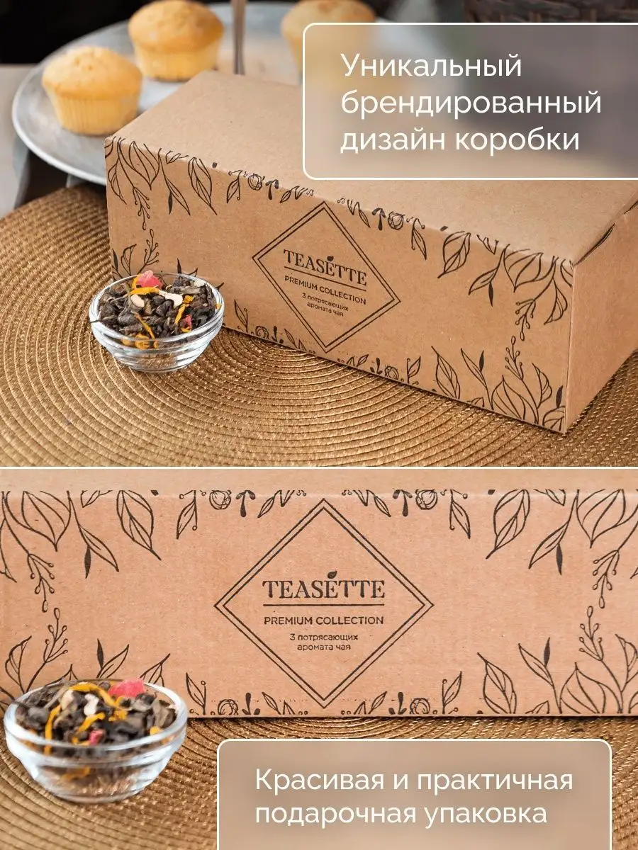 Подарочный набор чая TEASETTE 127296043 купить за 405 ₽ в интернет-магазине  Wildberries