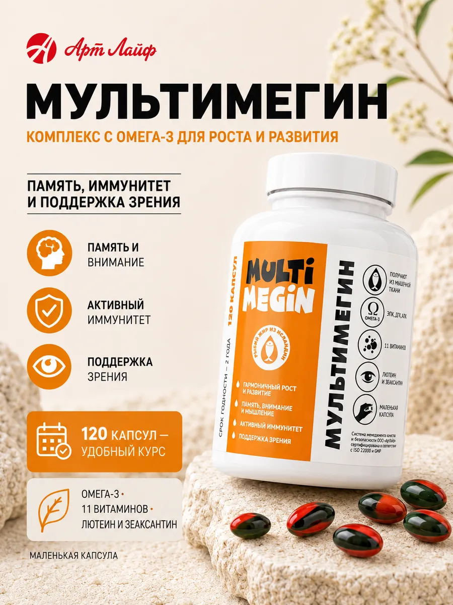 МультиМегин Комплекс с Омега-3