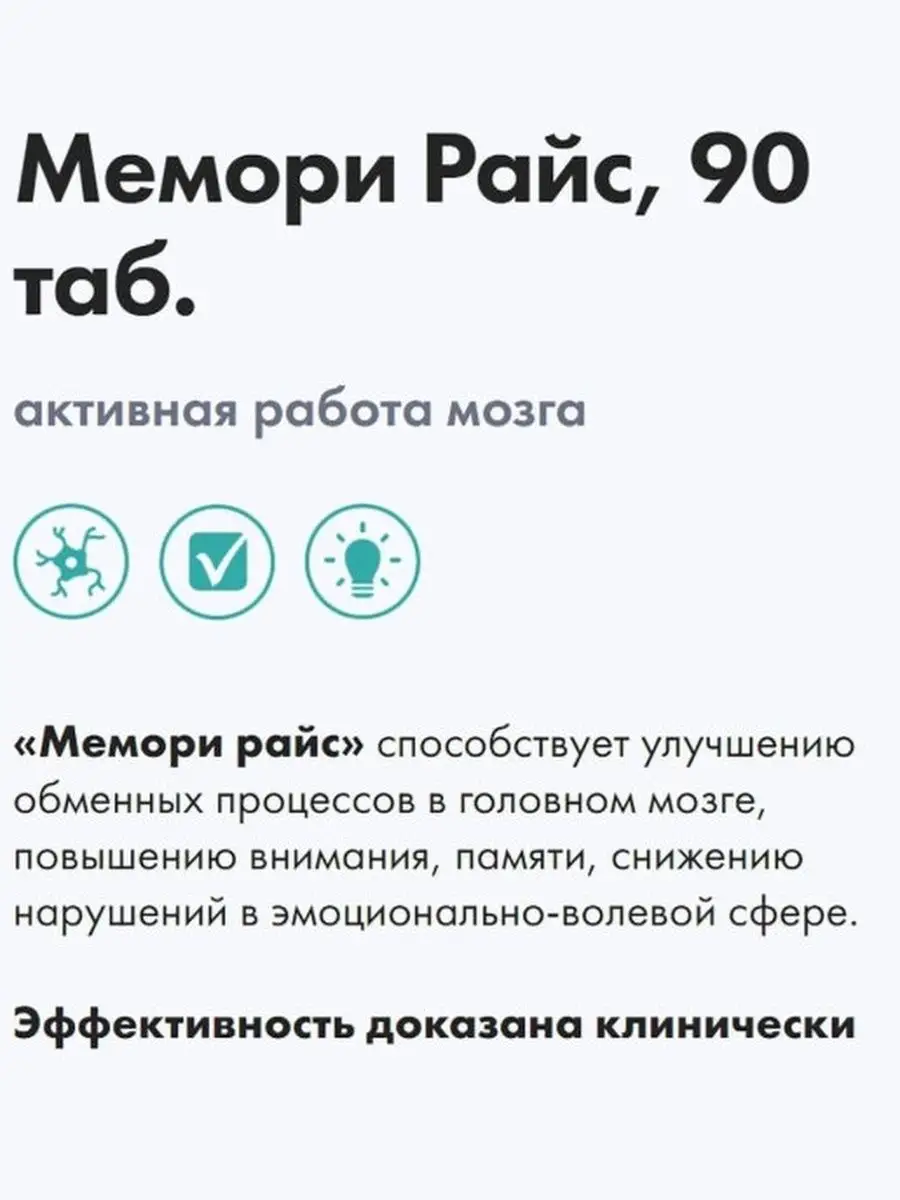 Мемори Райс Активная работа мозга Артлайф 127311989 купить за 1 453 ₽ в  интернет-магазине Wildberries