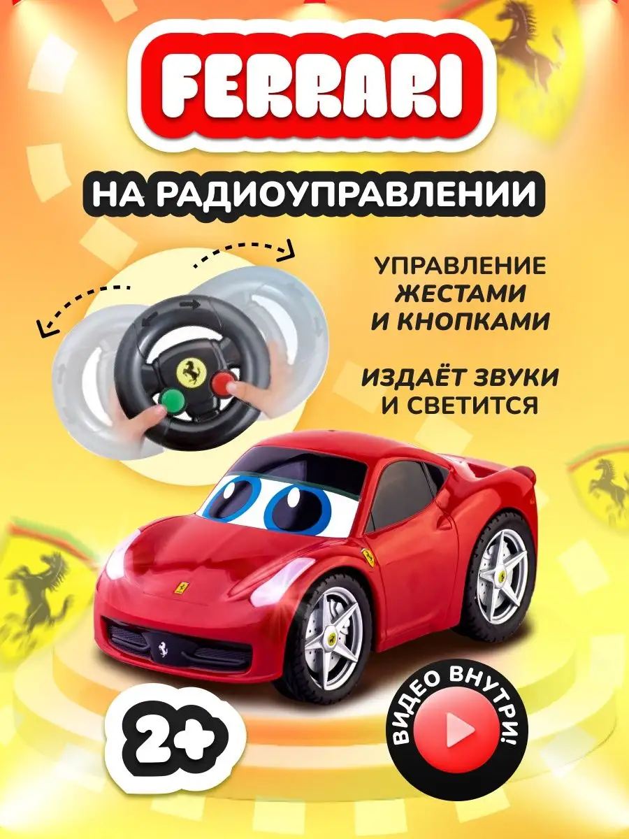 Машинка для малышей Ferrari радиоуправляемый автомобиль Bburago 127462233  купить за 2 538 ₽ в интернет-магазине Wildberries