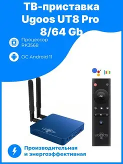 Медиаплеер UT8 Pro 8 64 Gb Android 11 Ugoos 127485793 купить за 15 584 ₽ в интернет-магазине Wildberries