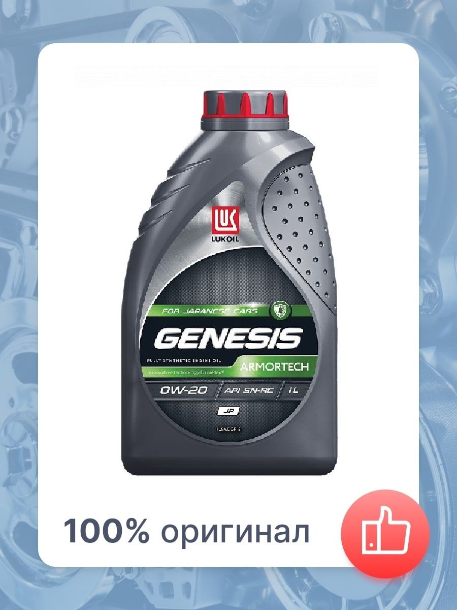 Лукойл Genesis Armortech jp 0w-20. Lukoil 3149925 масло моторное Lukoil Genesis Armortech jp 0w-20 0w-20 синтетика 4 л.. Лукойл Genesis Armortech jp 5w-30. Genesis spec ADV 5w40.