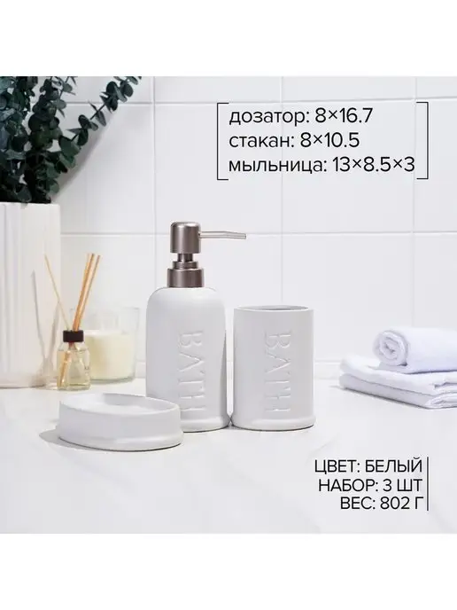 Теропром Подарочный набор аксессуаров для ванной комнаты 5459658, белый, фото 2