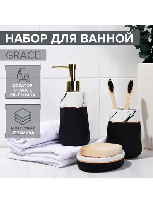 Теропром Подарочный набор аксессуаров для ванной комнаты 7500333, черный