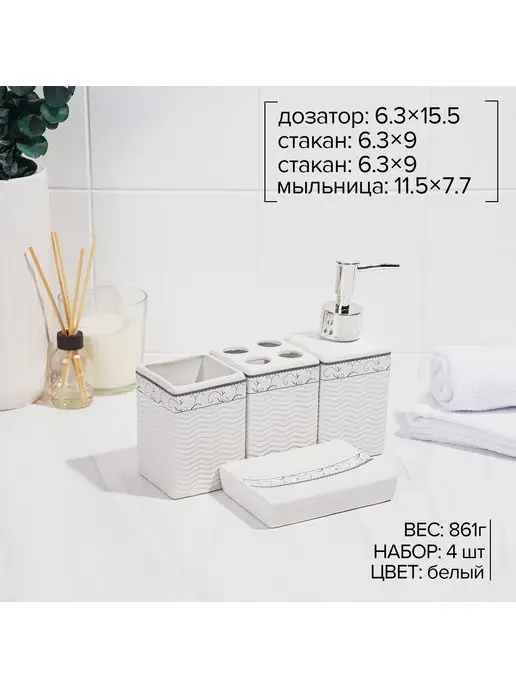 Теропром Подарочный набор аксессуаров для ванной комнаты 3823817, белый, фото 2