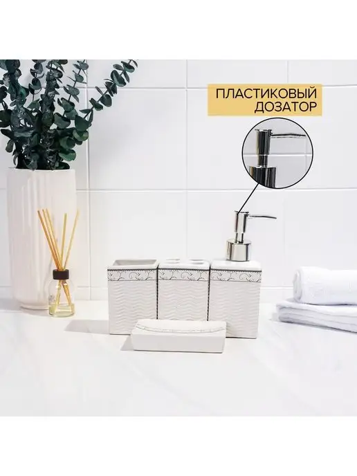Теропром Подарочный набор аксессуаров для ванной комнаты 3823817, белый, фото 3
