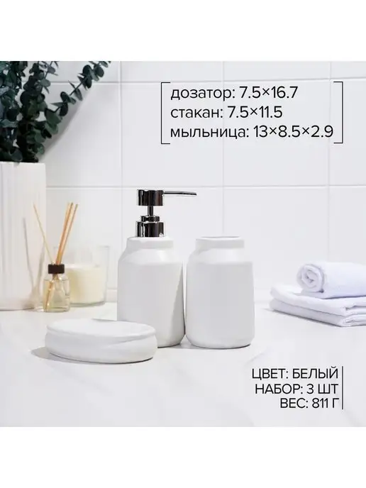 Теропром Подарочный набор аксессуаров для ванной комнаты 5459656, белый, фото 2