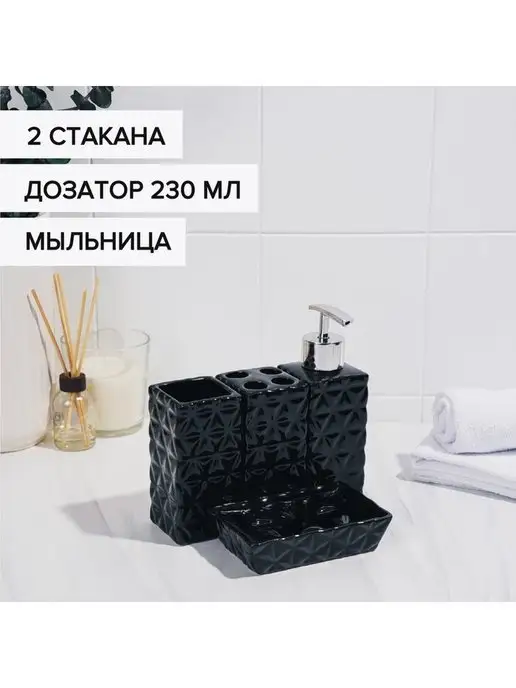 Теропром Подарочный набор аксессуаров для ванной комнаты 3171216, черный, фото 2