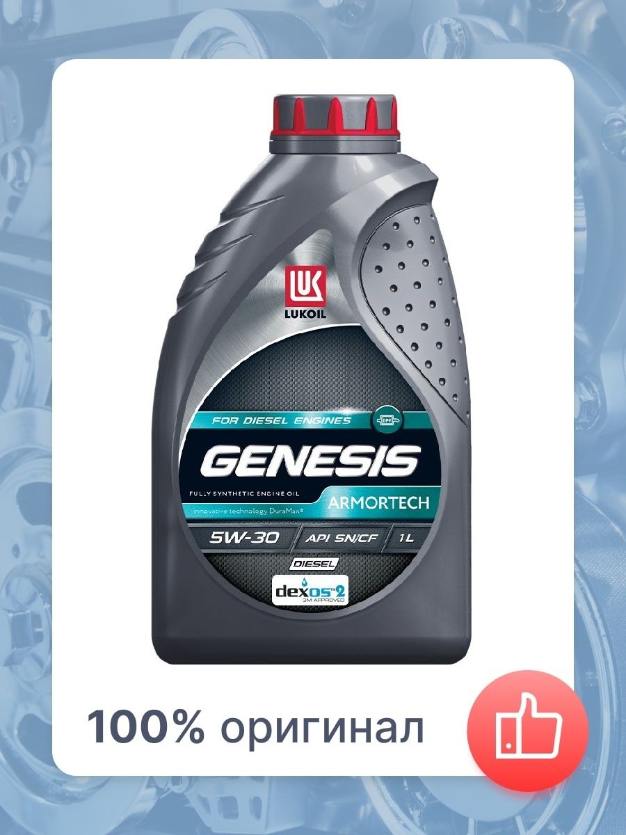 Лукойл 5w30 genesis дизель