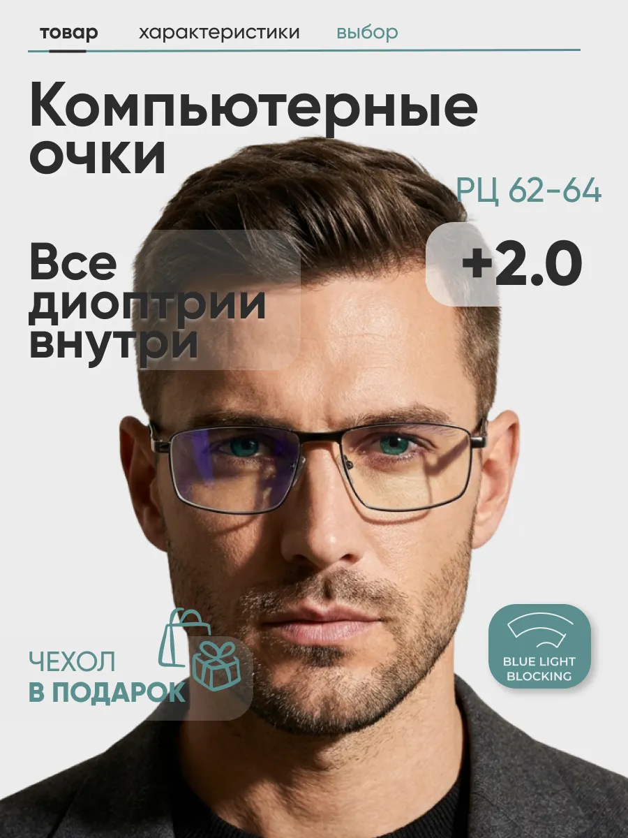 Очки для зрения мужские прямоугольные компьютерные