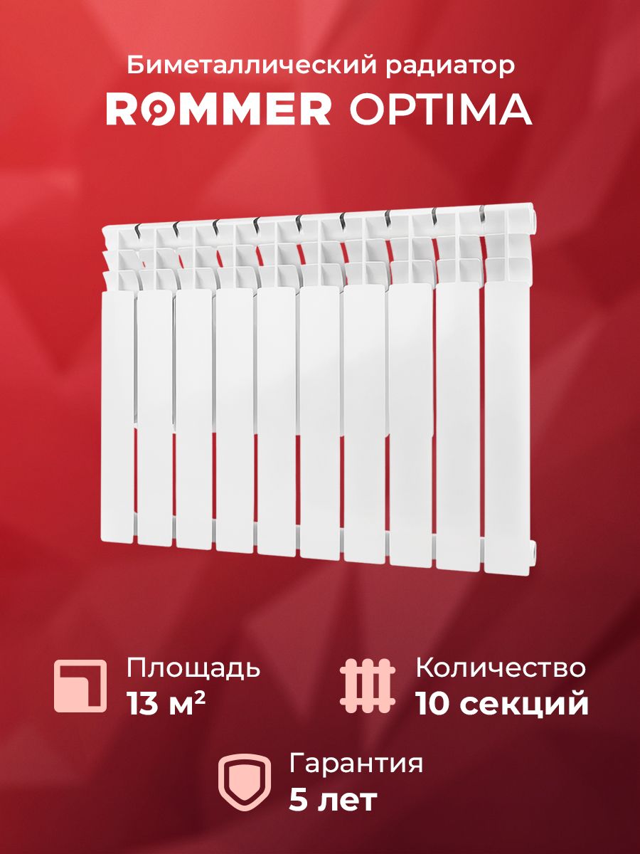 Радиатор отопления ROMMER Optima 500. Радиатор Роммер алюминиевый 200 12 секций полный размер. ROMMER Optima BM 500 10 секций.