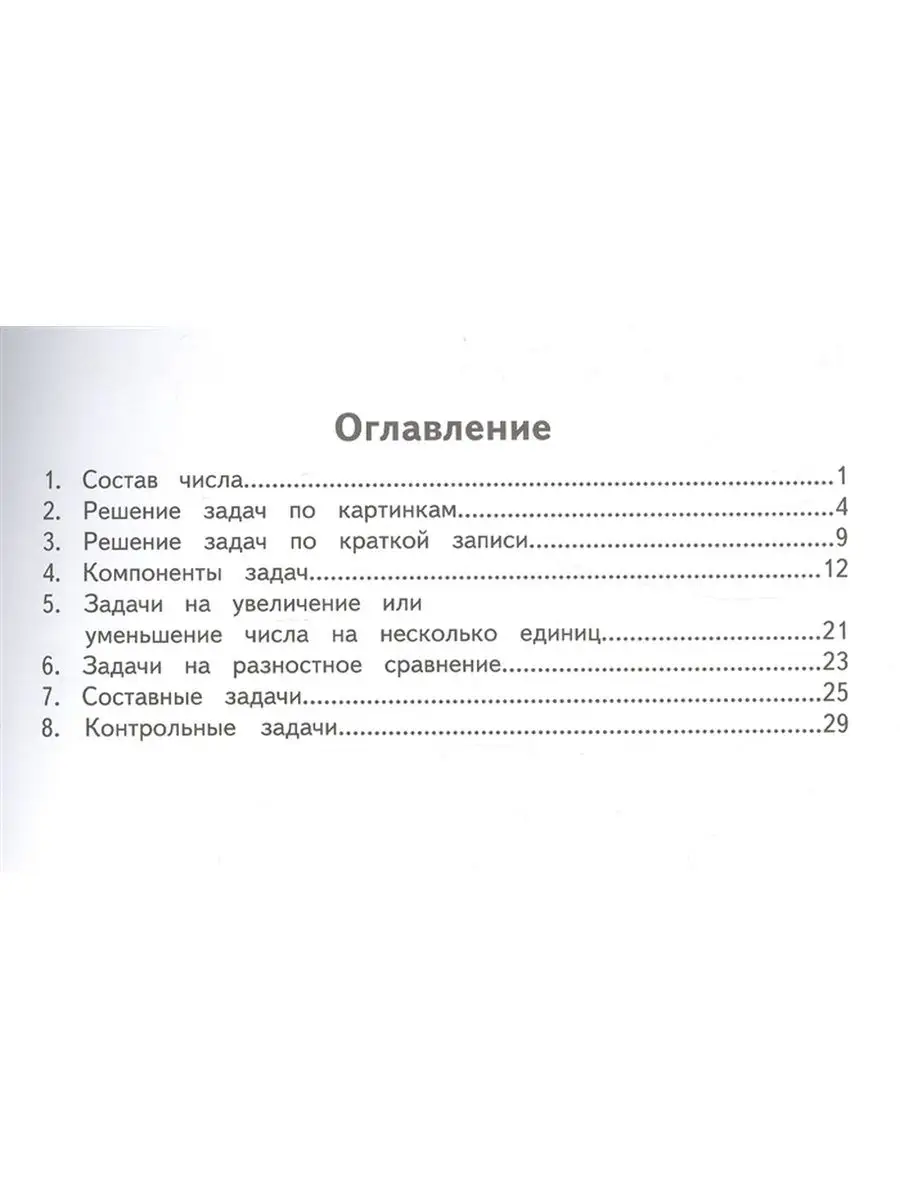 Задачи по математике. 1 класс МТО Инфо 127542006 купить за 361 ₽ в  интернет-магазине Wildberries