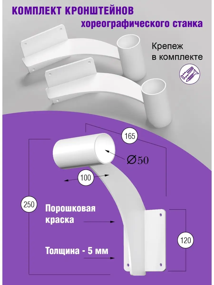 Кронштейн хореографического станка настенного