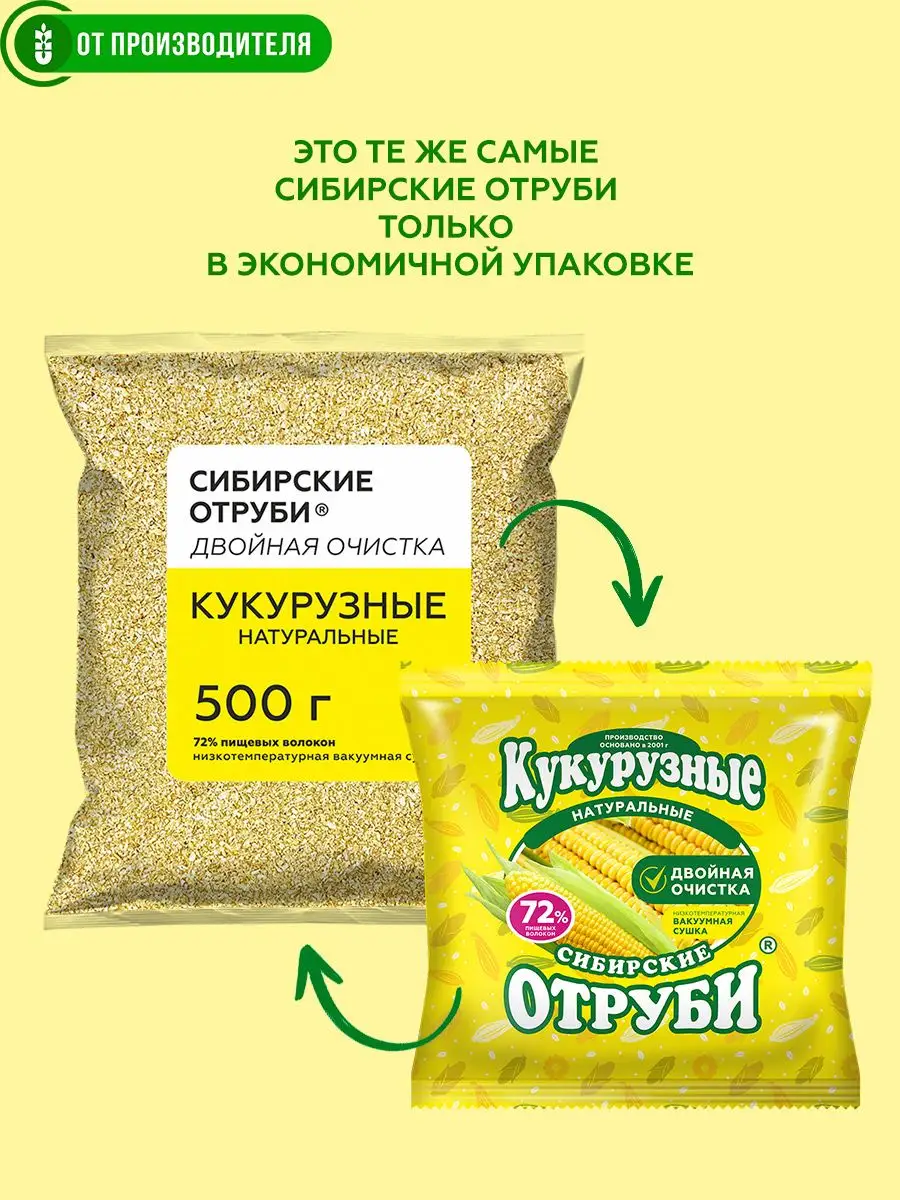 Отруби кукурузные, натуральные, 500 гр Сибирская клетчатка 127550772 купить  за 253 ₽ в интернет-магазине Wildberries