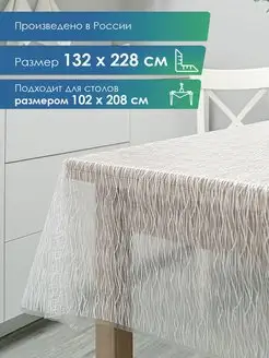 Скатерть клеенка прямоугольная 132х228 см VILINA 127550943 купить за 422 ₽ в интернет-магазине Wildberries