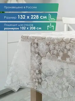 Скатерть клеенка прямоугольная 132х228 см VILINA 127550949 купить за 422 ₽ в интернет-магазине Wildberries