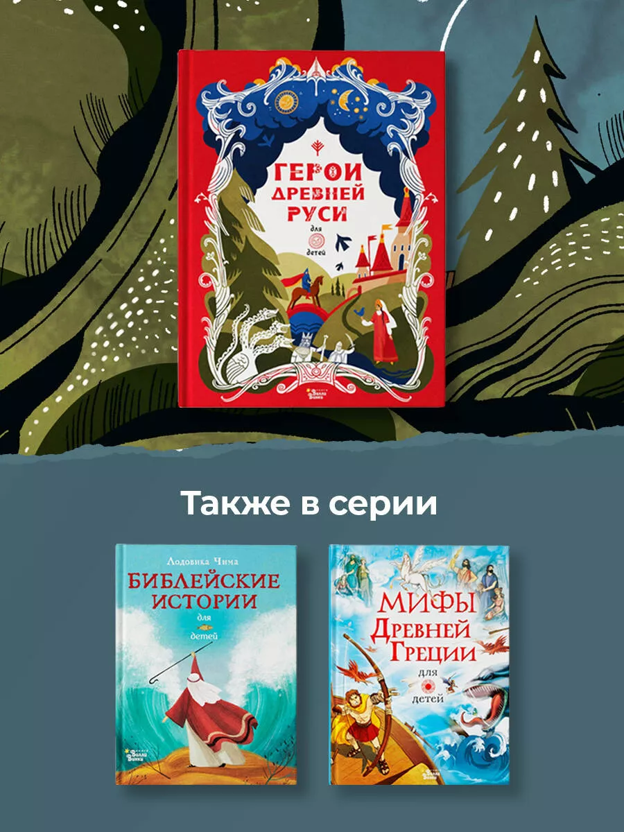 Герои Древней Руси Издательство АСТ 127560564 купить за 1 031 ₽ в  интернет-магазине Wildberries