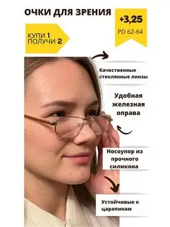 Очки корригирующие для зрения с диоптриями Comfort&care 127561947 купить за 276 ₽ в интернет-магазине Wildberries