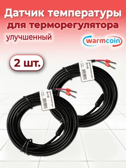 Датчик температуры терморегулятора Warmcoin 127567384 купить за 1 800 ₽ в интернет-магазине Wildberries